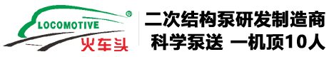 火车头二次构造泵、粉墙机、微耕机、二次构造柱泵、混凝土输送泵、细石混凝土泵厂家